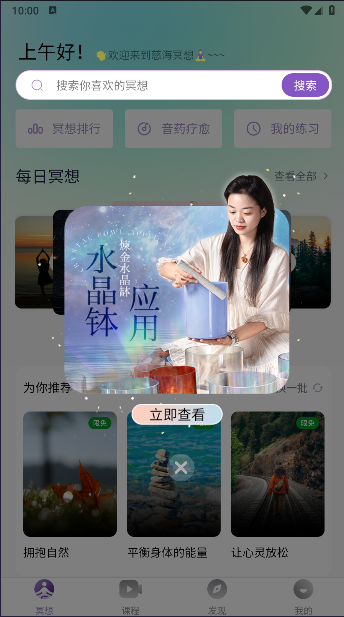 慈海冥想新版本APPv1.0(4)