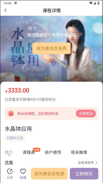 慈海冥想新版本APPv1.0(1)