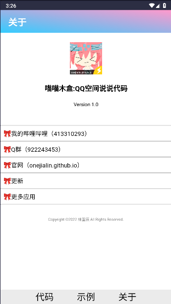 喵喵木盒QQ空间代码工具v1.00(2)