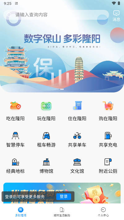 保山数字市民手机客户端v1.0.6(1)