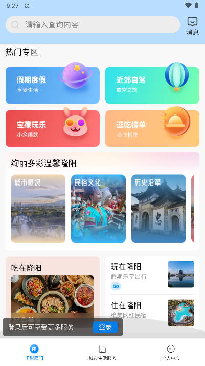 保山数字市民手机客户端v1.0.6(3)