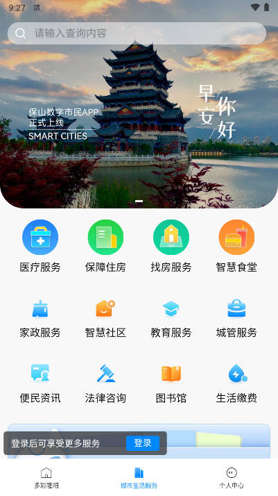 保山数字市民手机客户端v1.0.6(4)