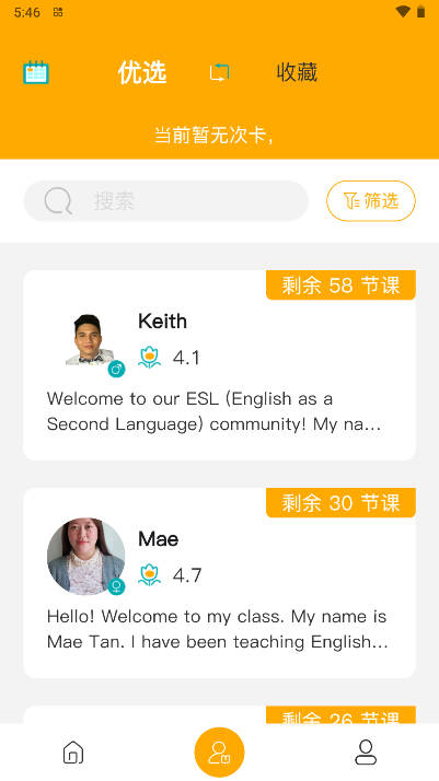 盟友英语外教软件v4.0.0(2)