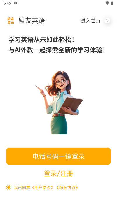 盟友英语外教软件v4.0.0(1)