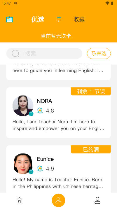 盟友英语外教软件v4.0.0(4)