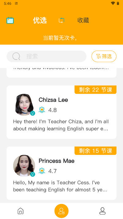 盟友英语外教软件v4.0.0(3)