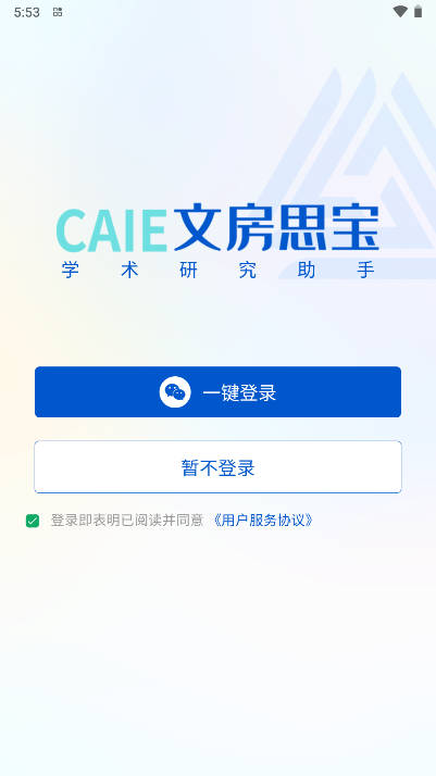 文房思宝ai论文软件v1.3.6(1)