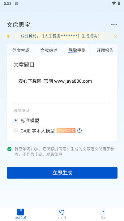 文房思宝ai论文软件v1.3.6(4)