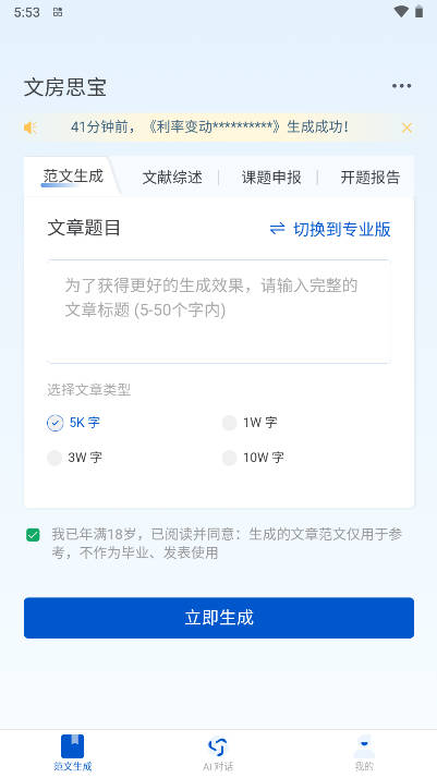 文房思宝ai论文软件v1.3.6(2)