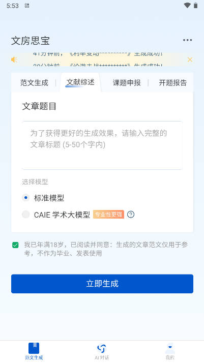 文房思宝ai论文软件v1.3.6(3)