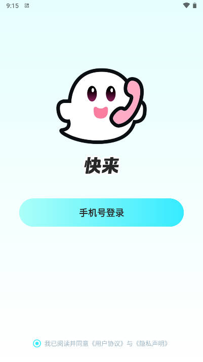 快来语音交友平台v1.0.2(2)