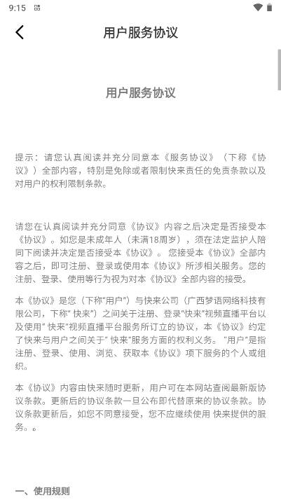 快来语音交友平台v1.0.2(4)