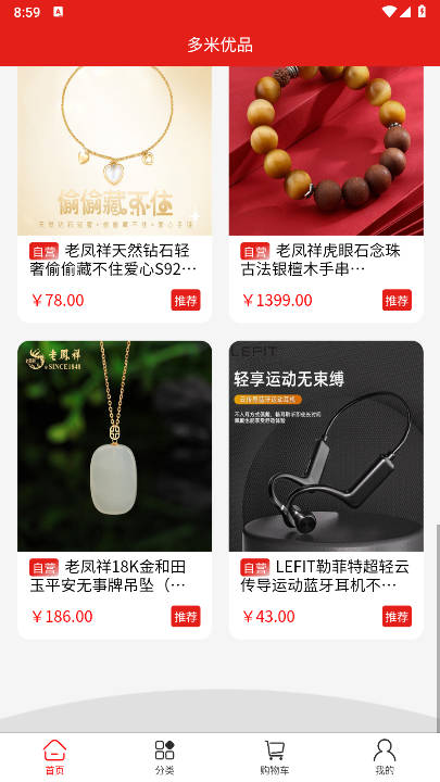多米优品商城v1.0.0(2)