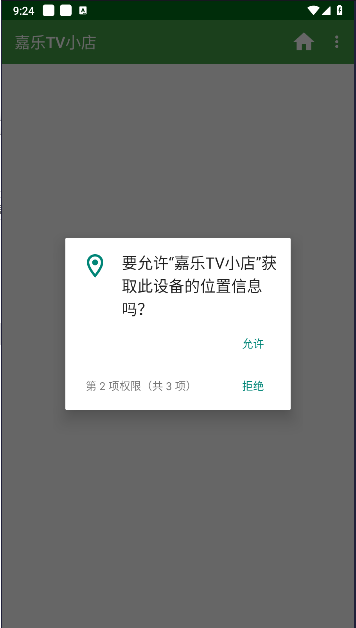 嘉乐TV小店电视版v1.0(1)