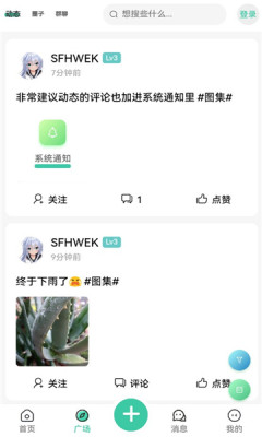 minetalk论坛app最新版v2.0.8(4)