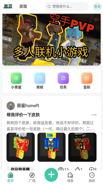 minetalk论坛app最新版v2.0.8(1)