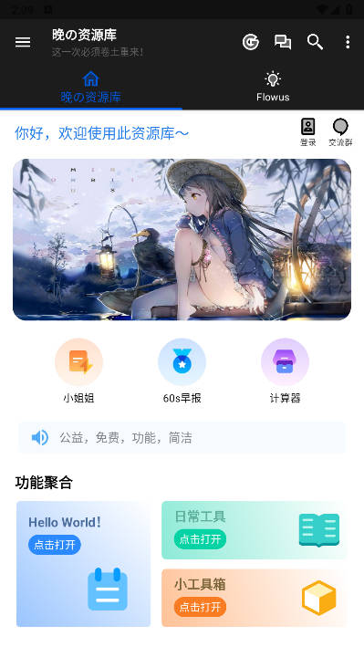 晚的资源库app最新版v1.0.1(1)