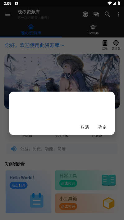 晚的资源库app最新版v1.0.1(3)