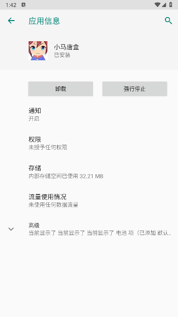 小马唐盒语音盒子手机版v1.0(2)