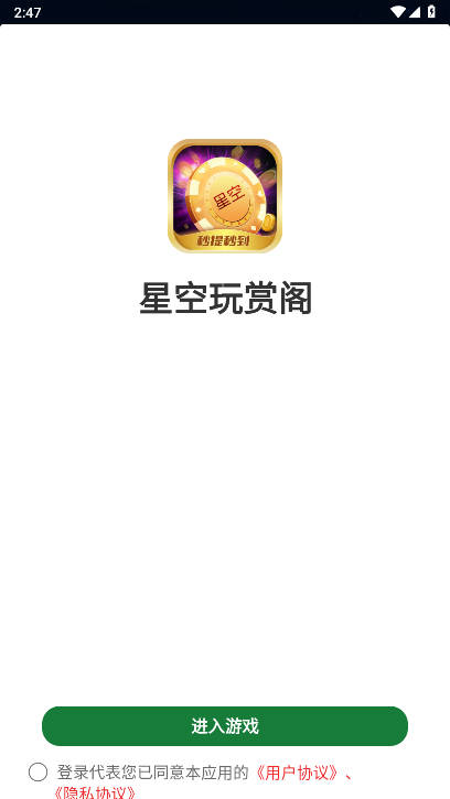 星空玩赏阁平台v5.7(3)