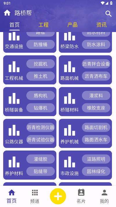 路桥帮app官方版v1.0.9(3)
