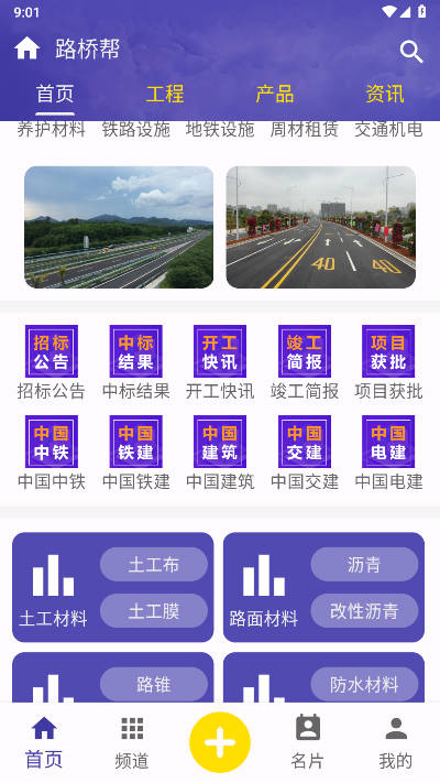 路桥帮app官方版v1.0.9(2)