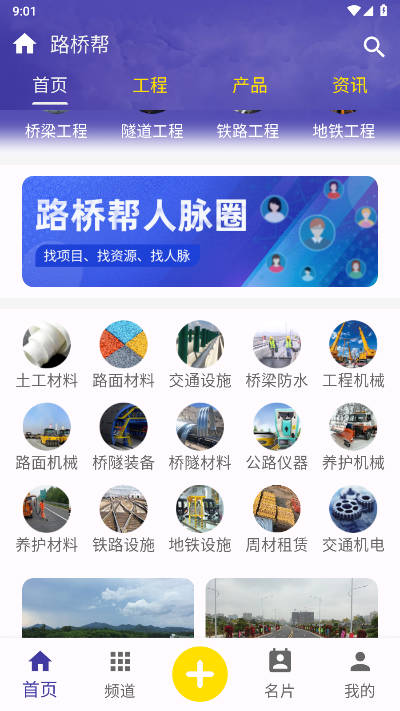 路桥帮app官方版v1.0.9(1)