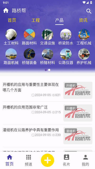 路桥帮app官方版v1.0.9(4)