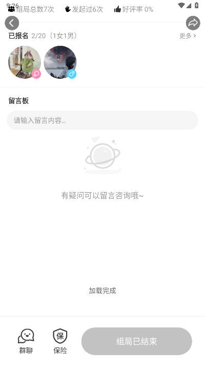 哔哒组局app官方版v2.2.1(2)