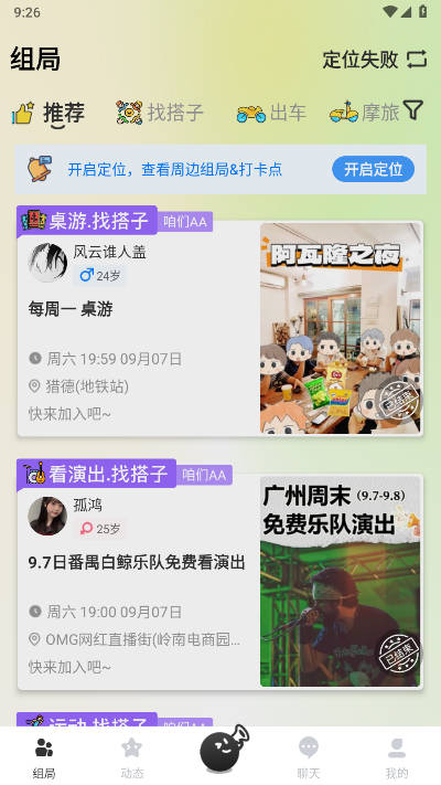 哔哒组局app官方版v2.2.1(4)