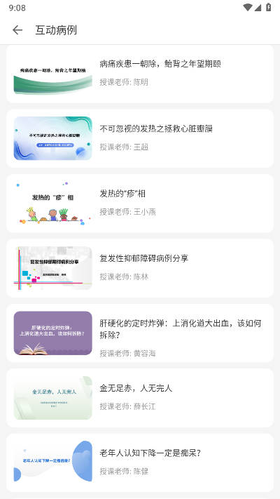 卫教云平台手机版v1.0.12(1)