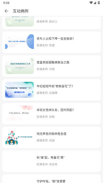 卫教云平台手机版v1.0.12(2)