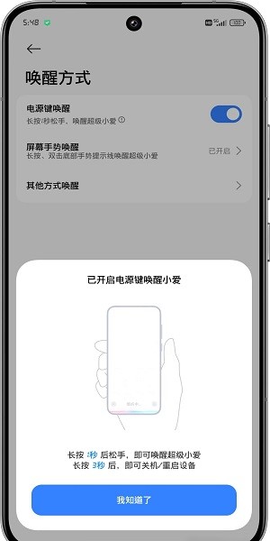 超级小爱正式版