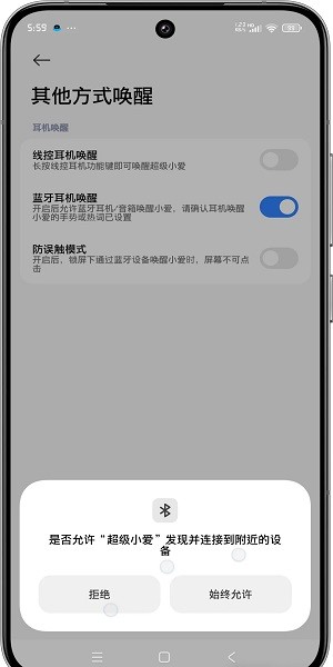 超级小爱正式版