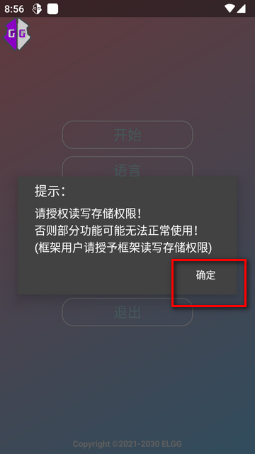 ELGG修改器最新版本2025