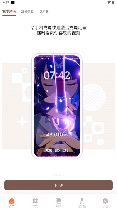 小组件盒子APP
