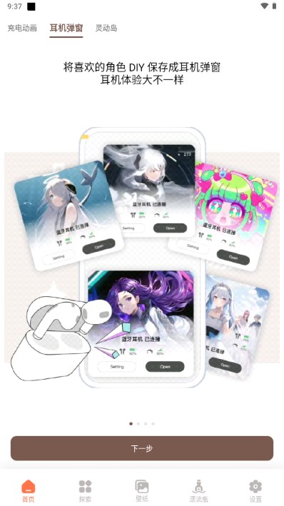 小组件盒子APP
