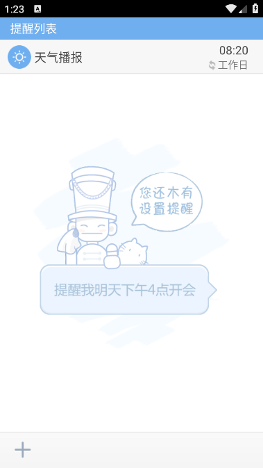 搜狗语音助手稳定可用版