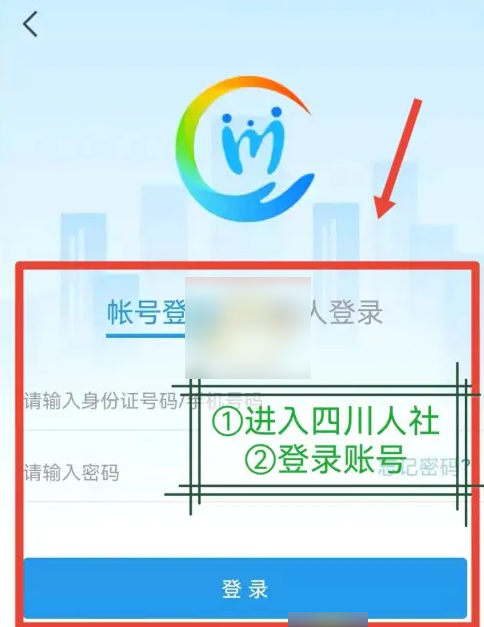 四川人社app下载安装最新版2025