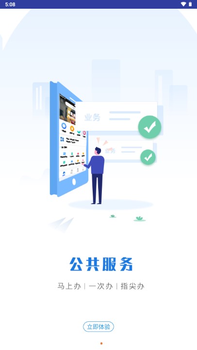 四川人社app下载安装最新版2025
