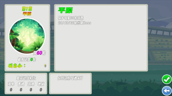 愤怒的小鸟我的鸟生存下载安装最新版