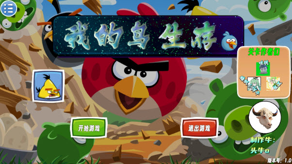 愤怒的小鸟我的鸟生存下载安装最新版