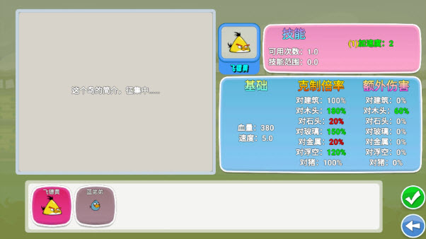 愤怒的小鸟我的鸟生存下载安装最新版