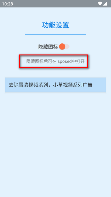 小草雪豹系列去广告插件