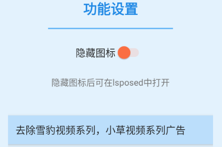 小草雪豹系列去广告插件