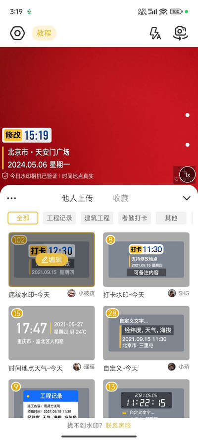 好修改水印相机破解版app