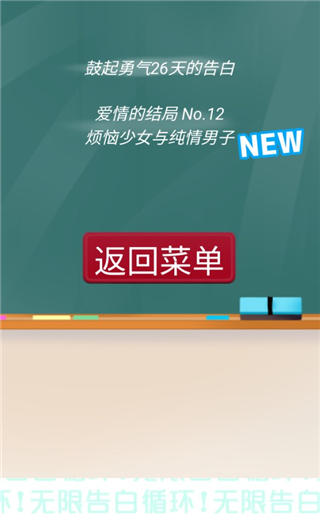 无限告白循环中文版下载2025