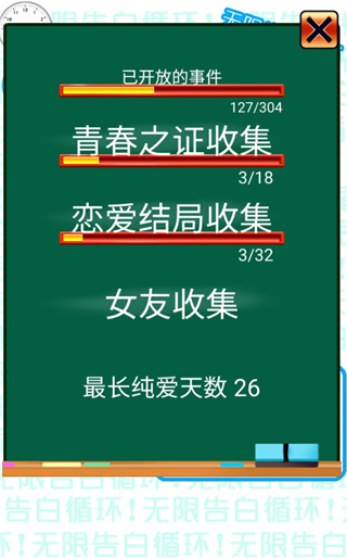 无限告白循环中文版下载2025