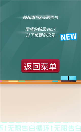 无限告白循环中文版下载2025