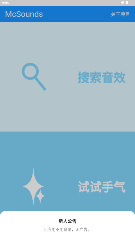 MC音效库工具(McSounds)
